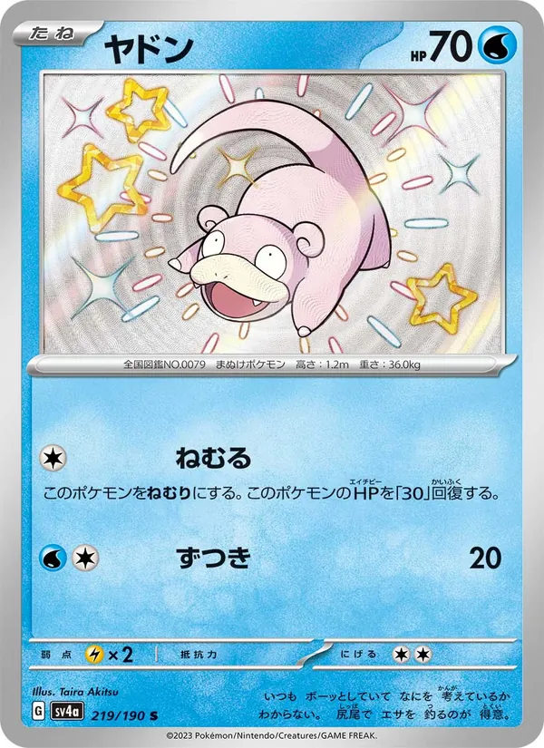 Kaart Slowpoke uit Shiny Treasure ex, nummer 219/190