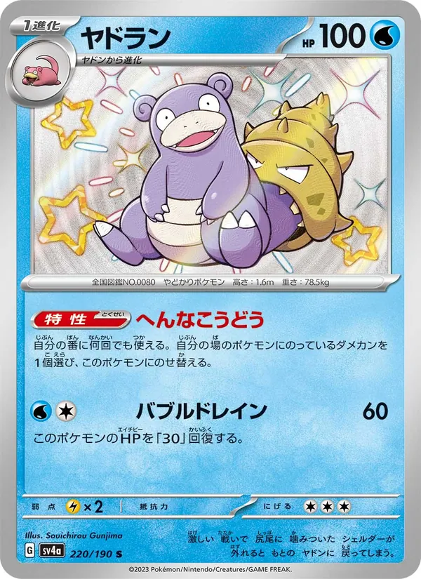 Kaart Slowbro uit Shiny Treasure ex, nummer 220/190