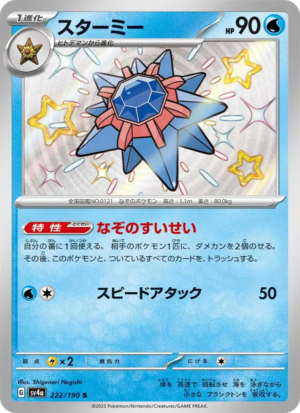 Kaart Starmie uit Shiny Treasure ex, nummer 222/190