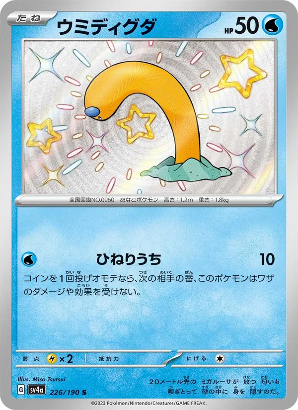 Karte Wiglett aus Shiny Treasure ex, Nummer 226/190