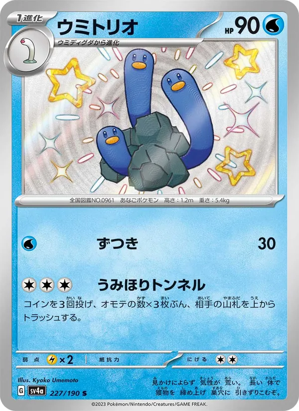 Kaart Wugtrio uit Shiny Treasure ex, nummer 227/190