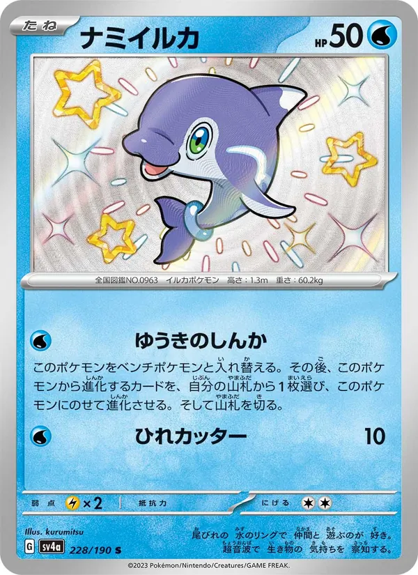 Kaart Finizen uit Shiny Treasure ex, nummer 228/190