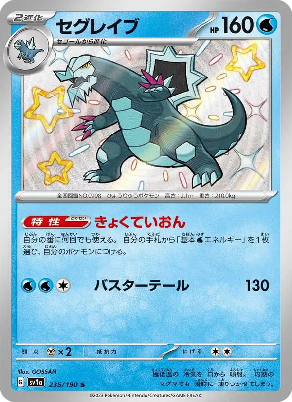 Kaart Baxcalibur uit Shiny Treasure ex, nummer 235/190