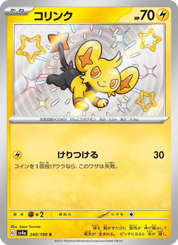 Kartu Shinx dari Harta Berkilau ex, nomor 240/190