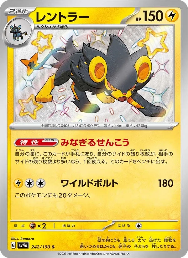 Karte Luxray aus Shiny Treasure ex, Nummer 242/190