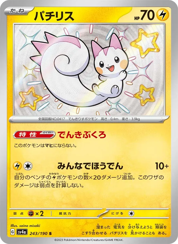 Carta Pachirisu de la expansión Shiny Treasure ex, número 243/190
