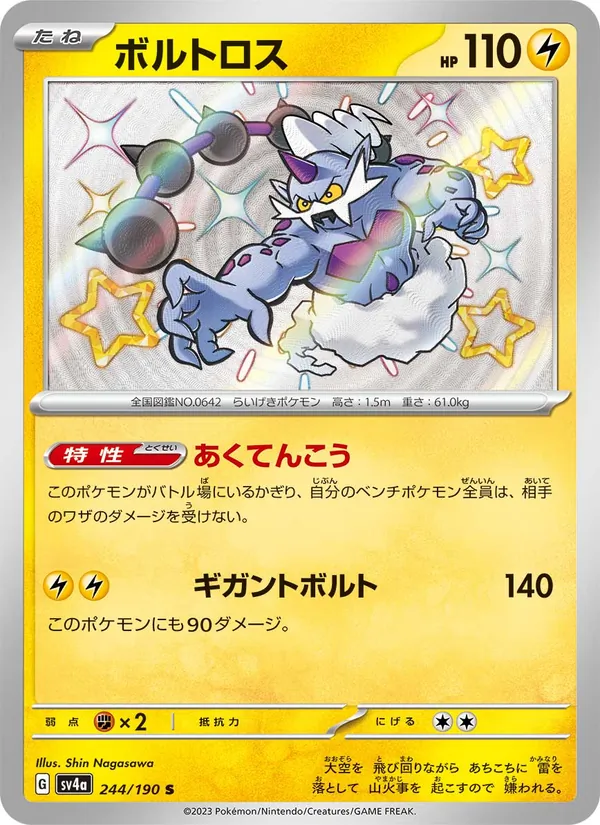Carta Thundurus de la expansión Shiny Treasure ex, número 244/190