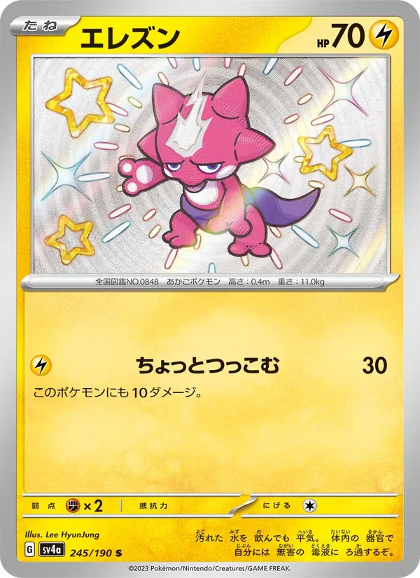 Karte Toxel aus Shiny Treasure ex, Nummer 245/190