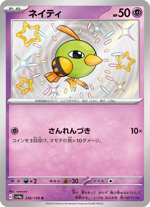 Carte Natu de l'extension Shiny Treasure ex, numéro 256/190