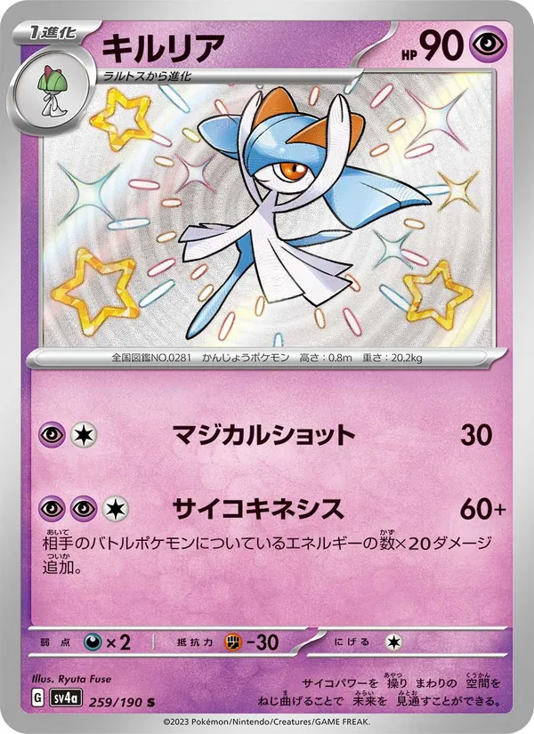 Karte Kirlia aus Shiny Treasure ex, Nummer 259/190