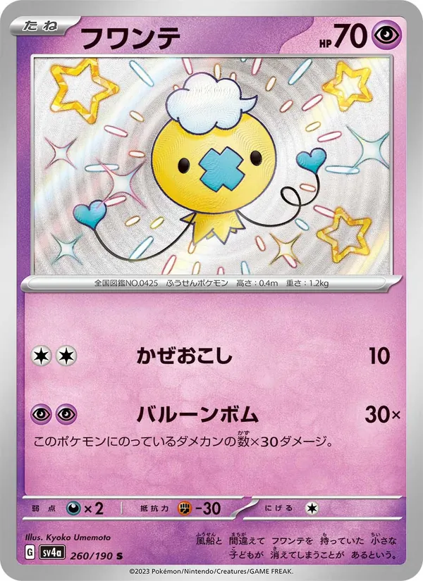 Karte Drifloon aus Shiny Treasure ex, Nummer 260/190