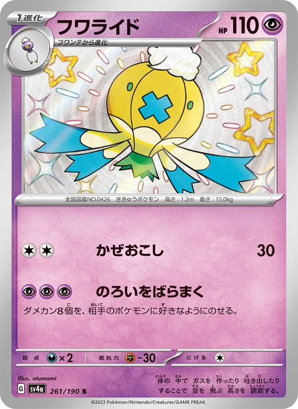 Carta Drifblim de la expansión Shiny Treasure ex, número 261/190