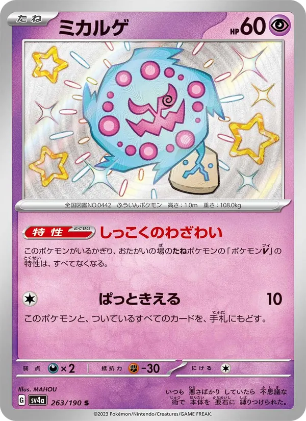 Kartu Spiritomb dari Harta Berkilau ex, nomor 263/190