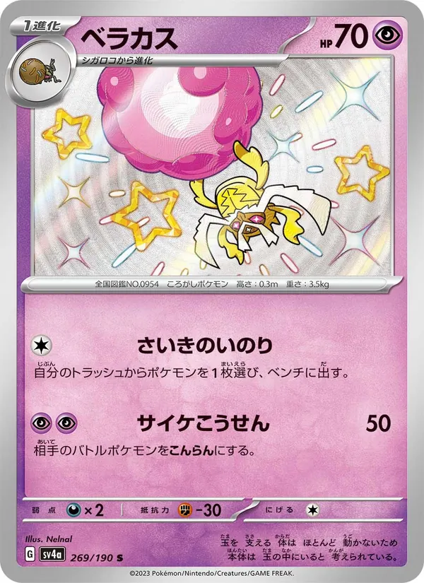Kaart Rabsca uit Shiny Treasure ex, nummer 269/190