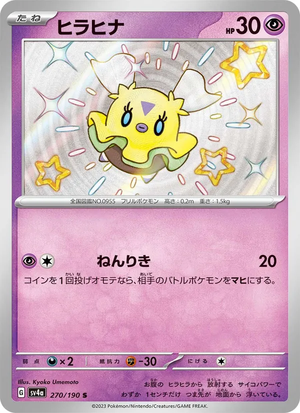 Kaart Flittle uit Shiny Treasure ex, nummer 270/190