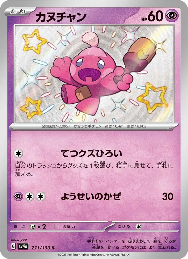 Kaart Tinkatink uit Shiny Treasure ex, nummer 271/190