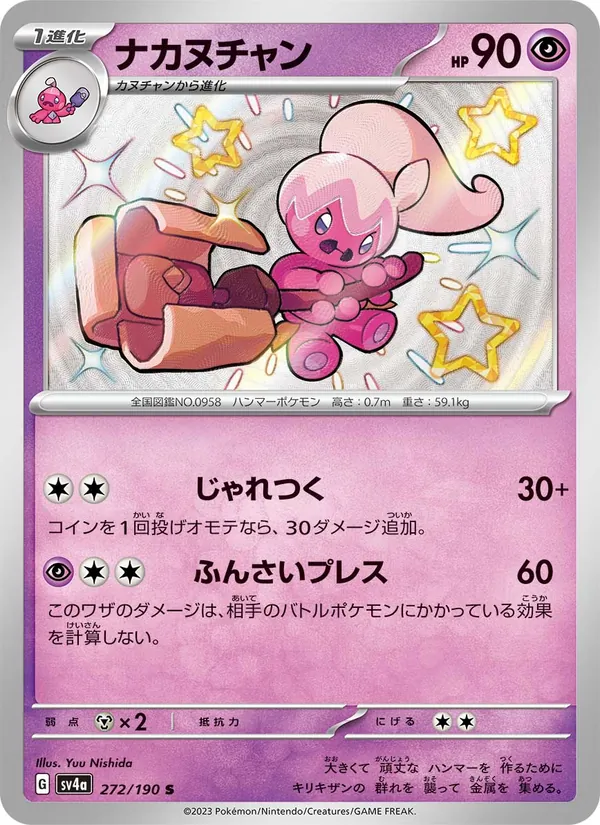 Kaart Tinkatuff uit Shiny Treasure ex, nummer 272/190