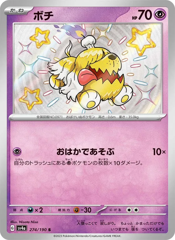 Carte Greavard de l'extension Shiny Treasure ex, numéro 274/190