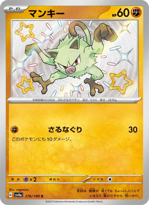 Kaart Mankey uit Shiny Treasure ex, nummer 276/190