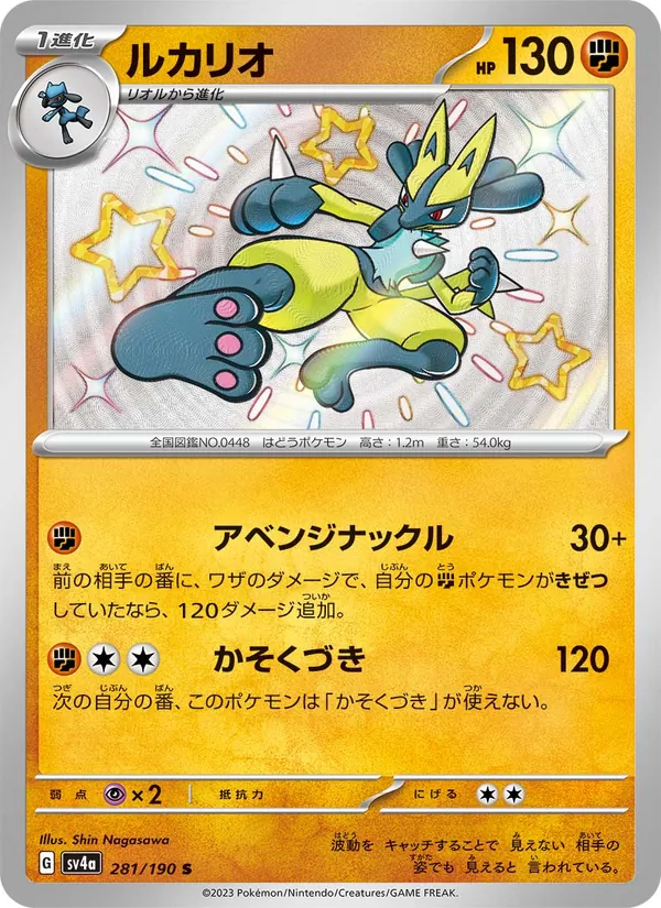 Lucario card from Shiny Treasure ex, number 281/190