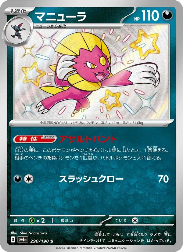 Kartu Weavile dari Harta Berkilau ex, nomor 290/190