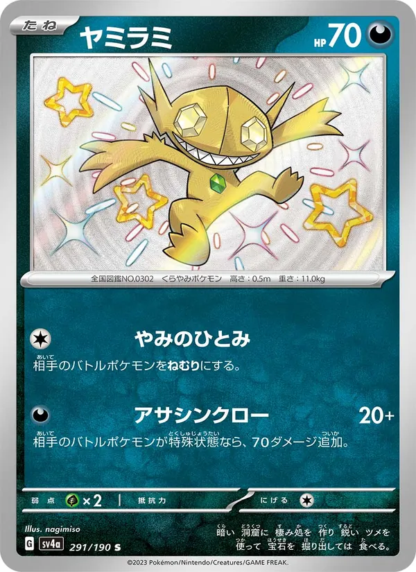 Kartu Sableye dari Harta Berkilau ex, nomor 291/190