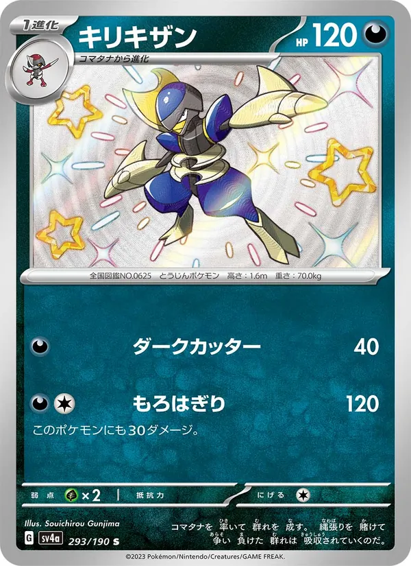 Kaart Bisharp uit Shiny Treasure ex, nummer 293/190