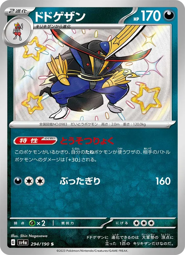 Kaart Kingambit uit Shiny Treasure ex, nummer 294/190