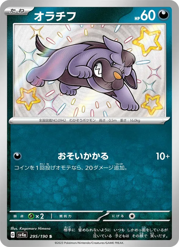 Kaart Maschiff uit Shiny Treasure ex, nummer 295/190