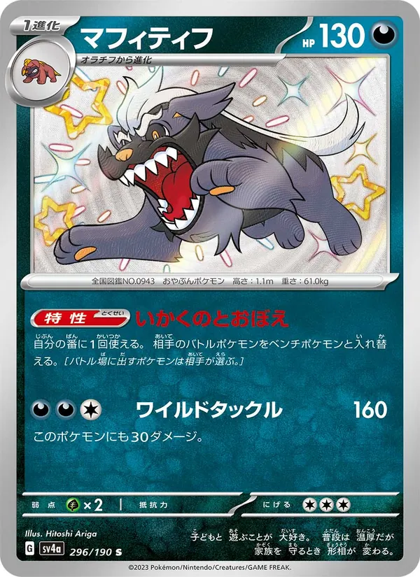 Kaart Mabosstiff uit Shiny Treasure ex, nummer 296/190