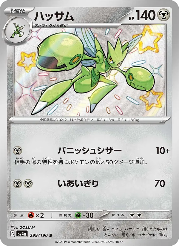 Kaart Scizor uit Shiny Treasure ex, nummer 299/190
