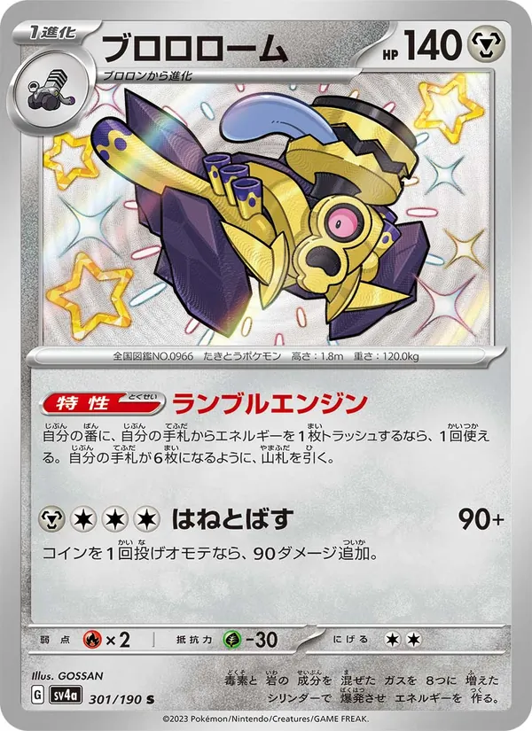 Carte Revavroom de l'extension Shiny Treasure ex, numéro 301/190