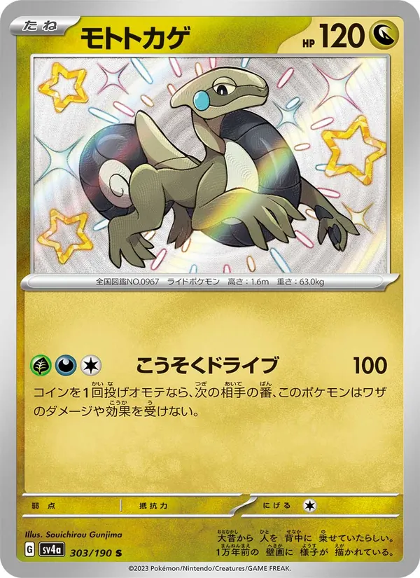 Kaart Cyclizar uit Shiny Treasure ex, nummer 303/190