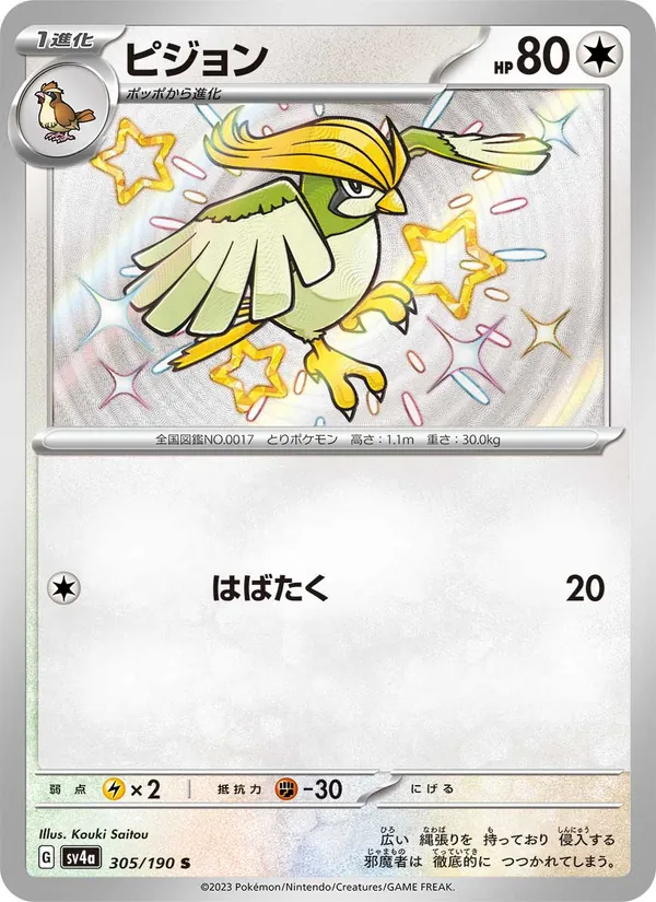 Kartu Pidgeotto dari Harta Berkilau ex, nomor 305/190