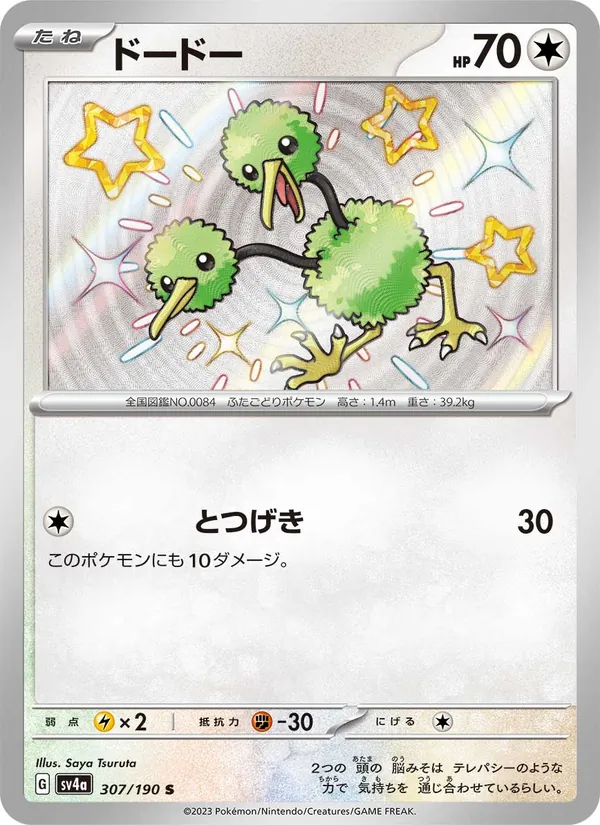 Kaart Doduo uit Shiny Treasure ex, nummer 307/190