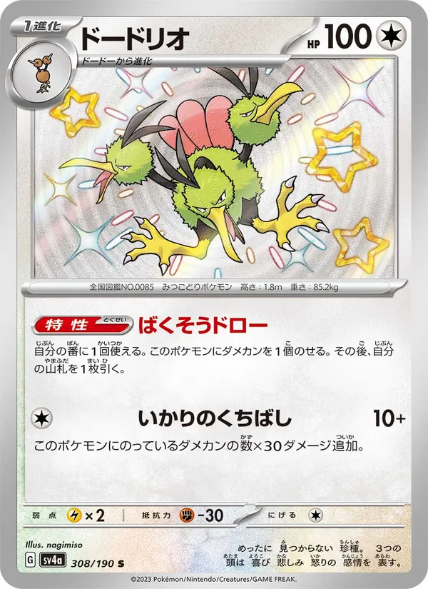 Dodrio card from Shiny Treasure ex, number 308/190