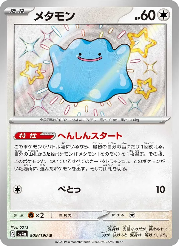 Kartu Ditto dari Harta Berkilau ex, nomor 309/190