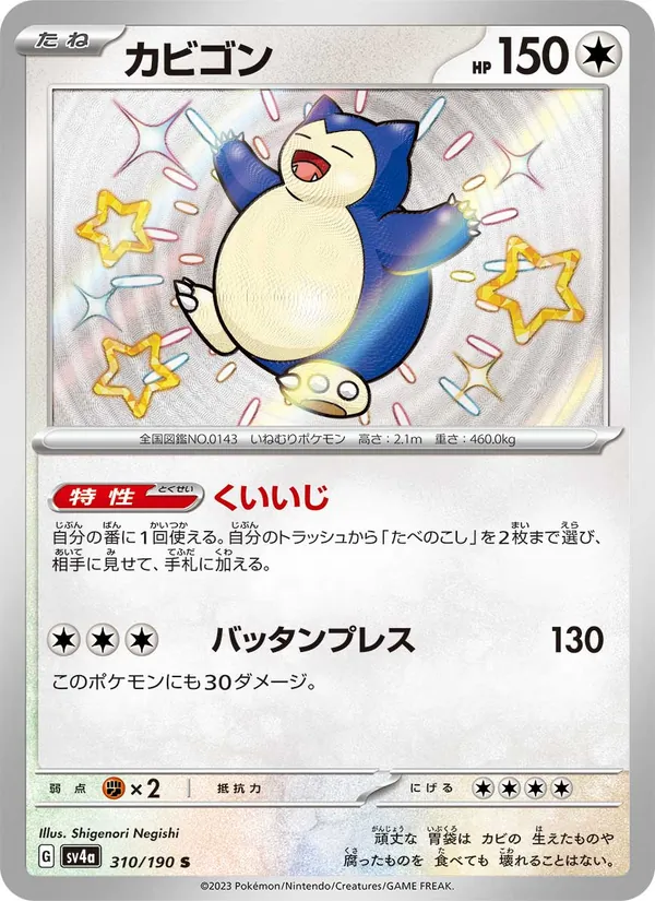 Snorlax card from Shiny Treasure ex, number 310/190