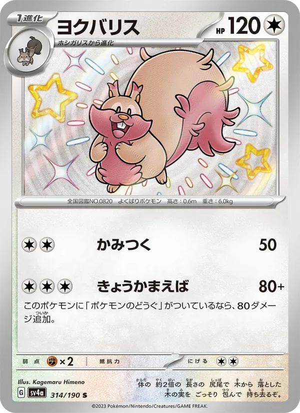 Kaart Greedent uit Shiny Treasure ex, nummer 314/190
