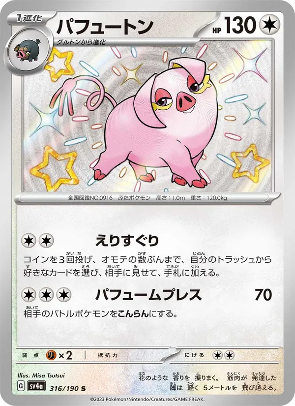 Karte Oinkologne aus Shiny Treasure ex, Nummer 316/190
