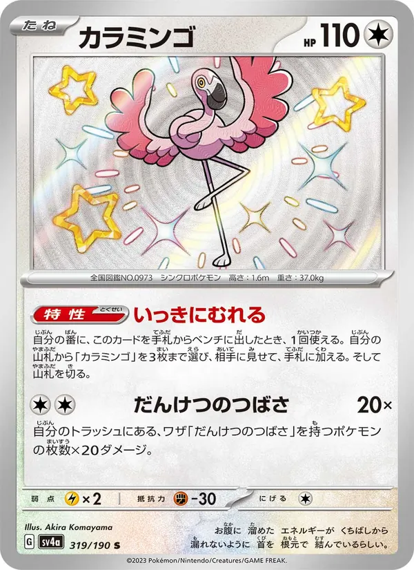 Kaart Flamigo uit Shiny Treasure ex, nummer 319/190