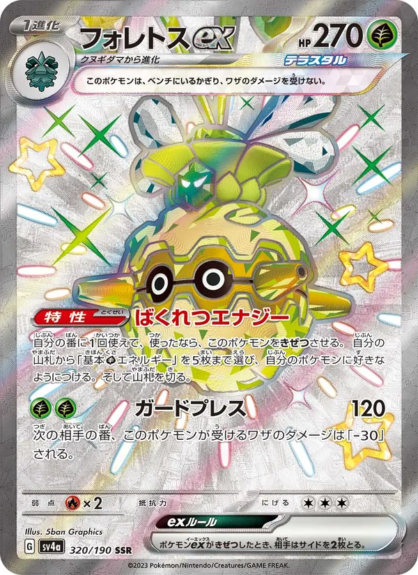 Kaart Forretress ex uit Shiny Treasure ex, nummer 320/190