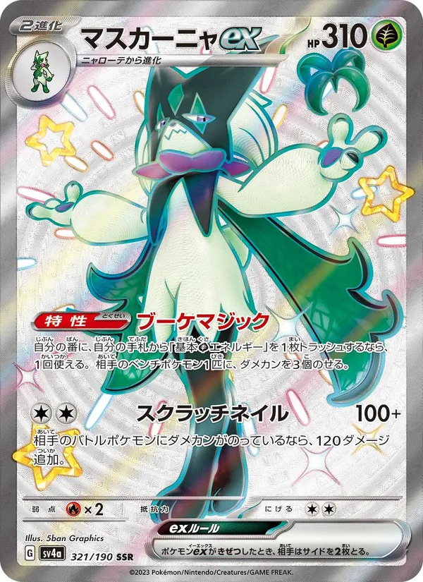 Kartu Meowscarada ex dari Harta Berkilau ex, nomor 321/190