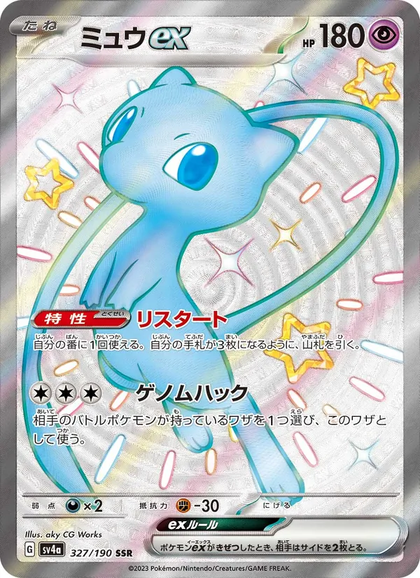 Kaart Mew ex uit Shiny Treasure ex, nummer 327/190