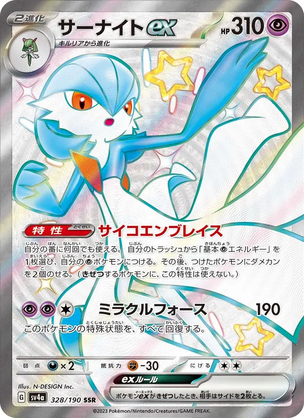 Kartu Gardevoir ex dari Harta Berkilau ex, nomor 328/190