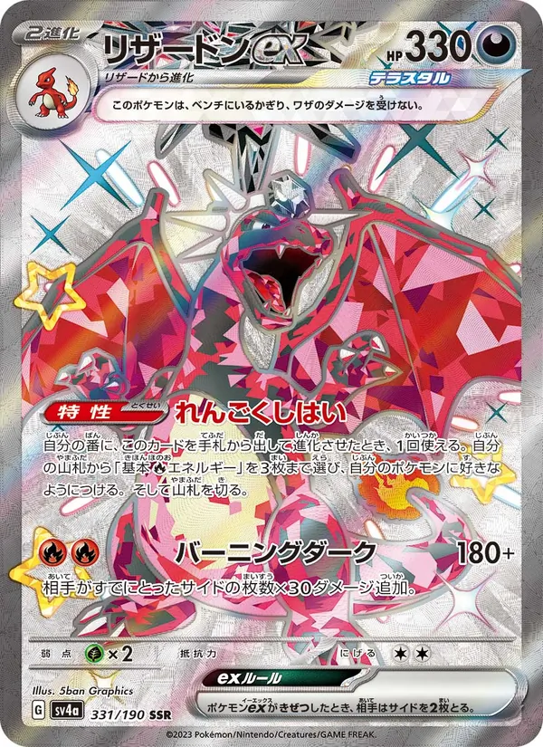 Kaart Charizard ex uit Shiny Treasure ex, nummer 331/190
