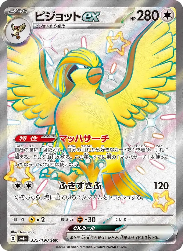 Kartu Pidgeot ex dari Harta Berkilau ex, nomor 335/190