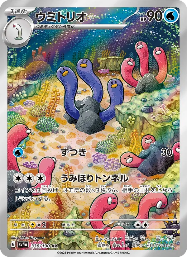 Karte Wugtrio aus Shiny Treasure ex, Nummer 338/190