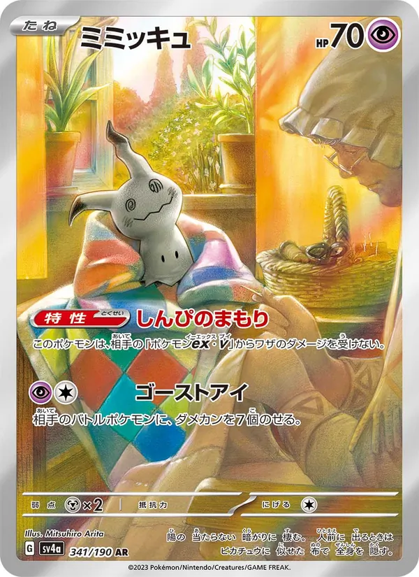 Kartu Mimikyu dari Harta Berkilau ex, nomor 341/190