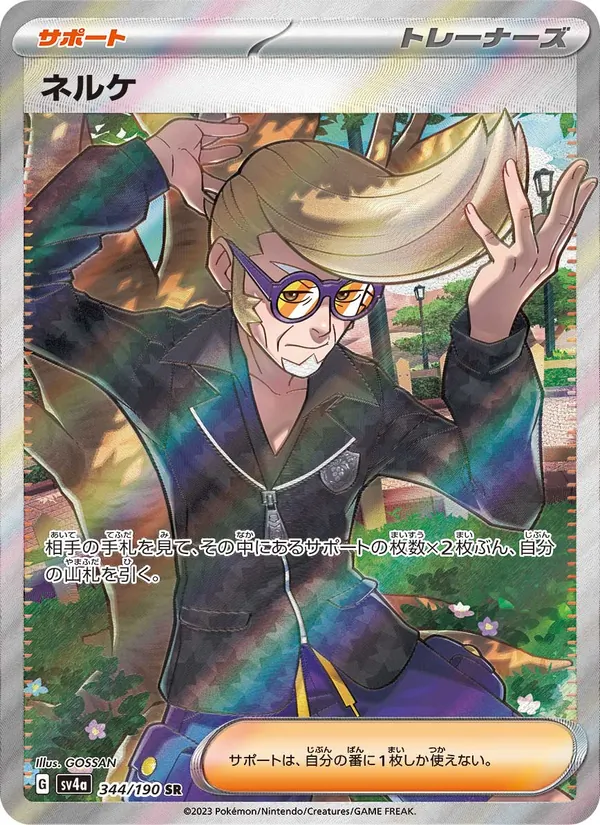 Carta Clive de la expansión Shiny Treasure ex, número 344/190